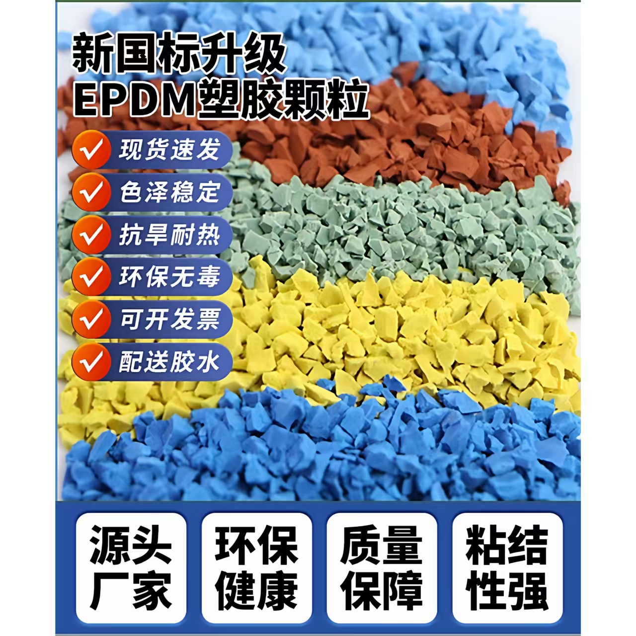 北海市硅PU球场EPDM颗粒 - 哪里好