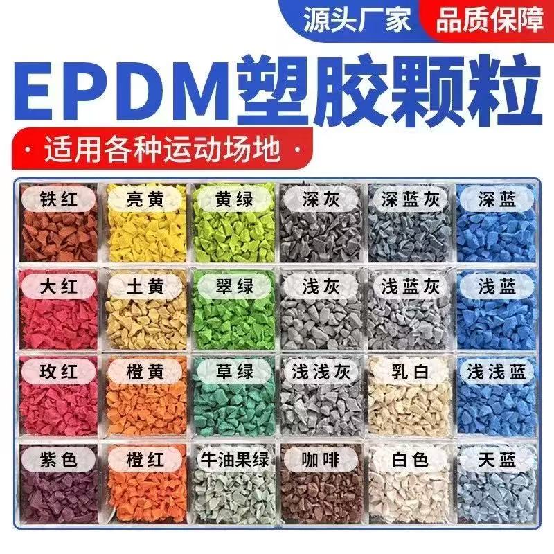 北海市塑胶跑道材料塑胶跑道材料 - 价格