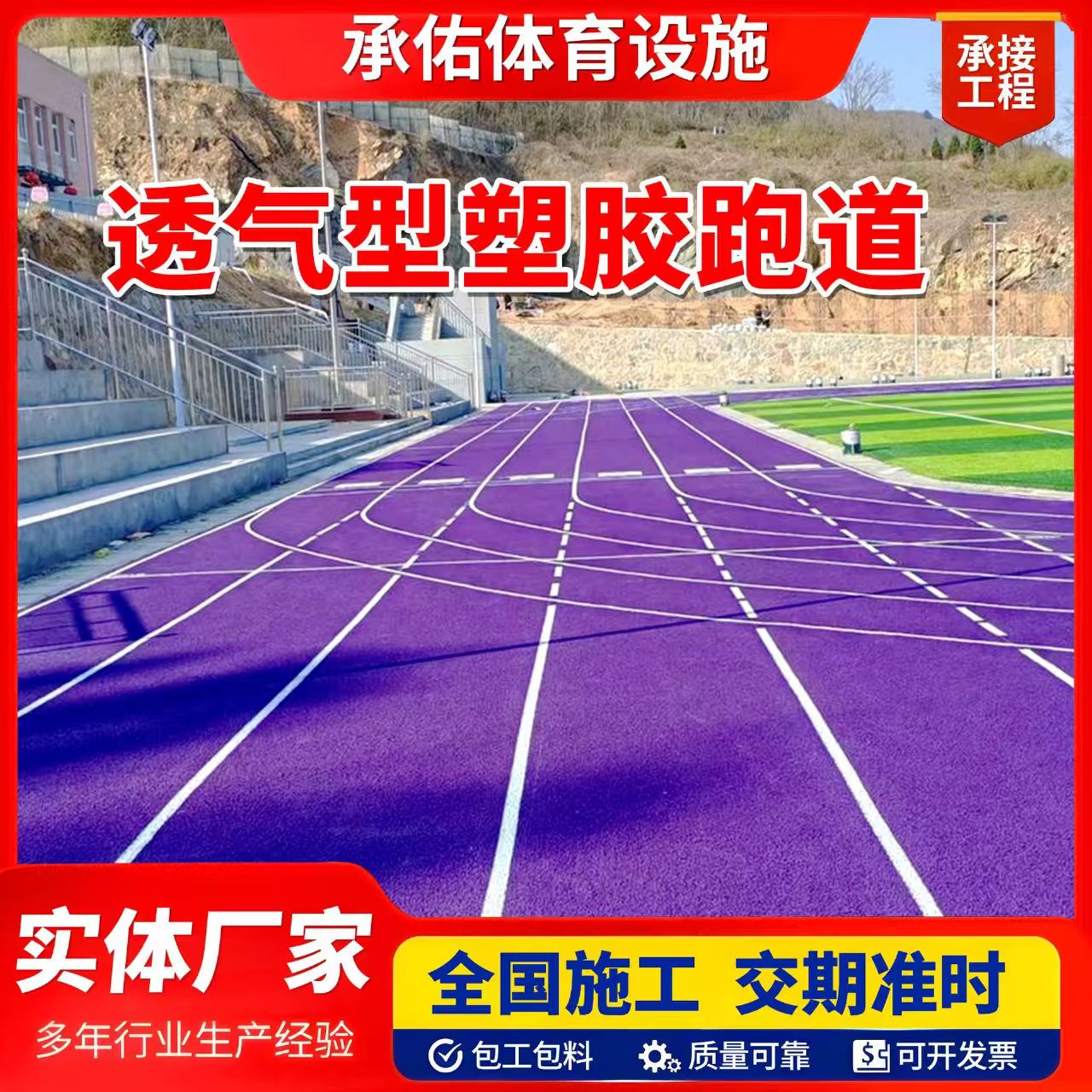 北海市硅PU球场橡胶跑道 - 一站式服务