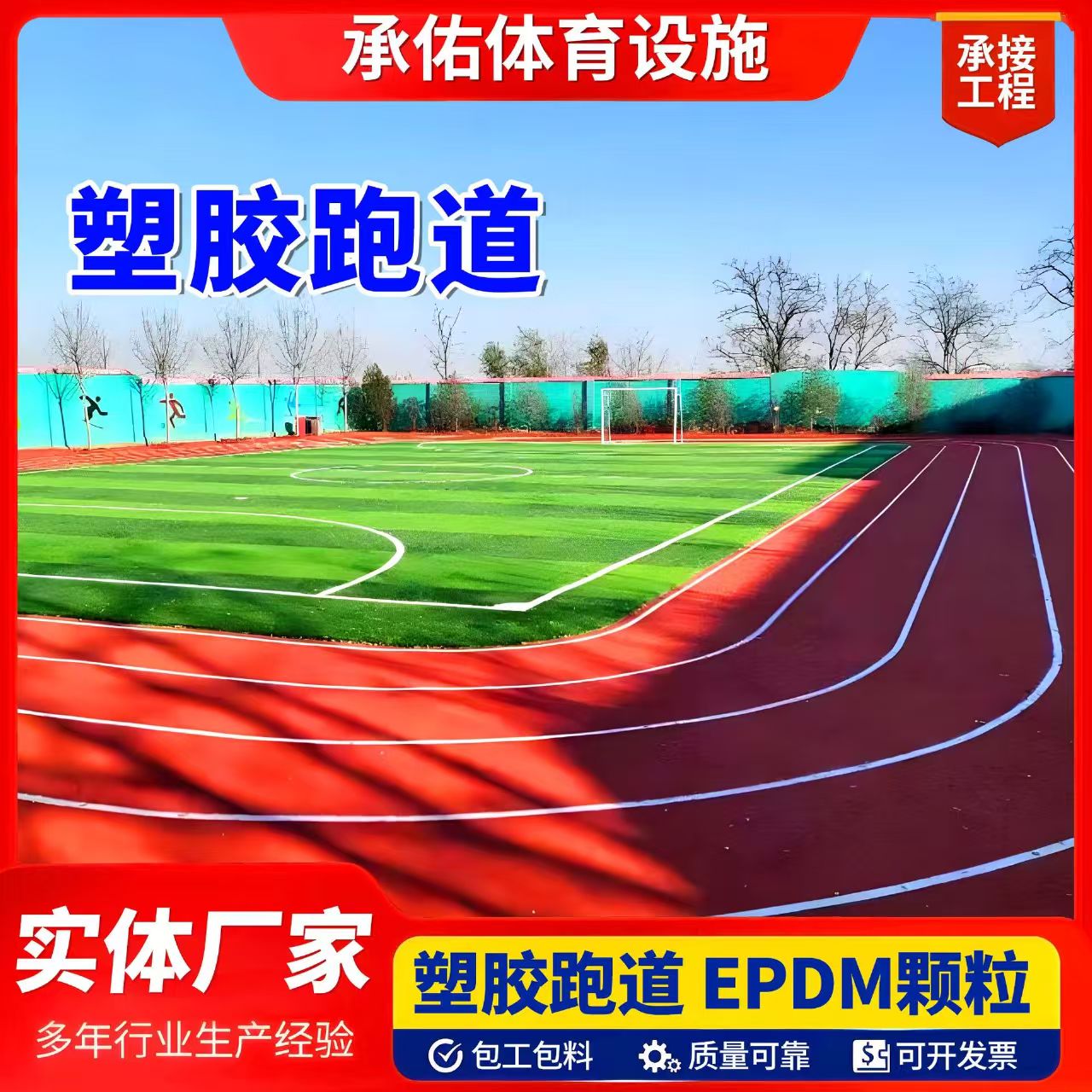 北海市塑胶跑道材料塑胶跑道 - 推荐